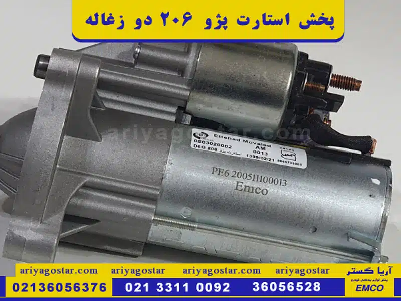 استارت پژو 206 دو زغاله امکو