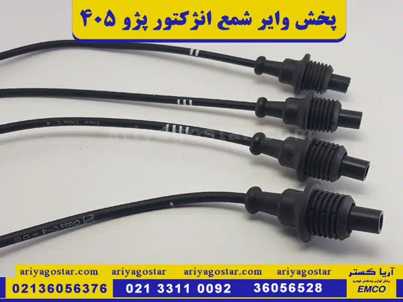 وایر شمع انژکتور پژو 405