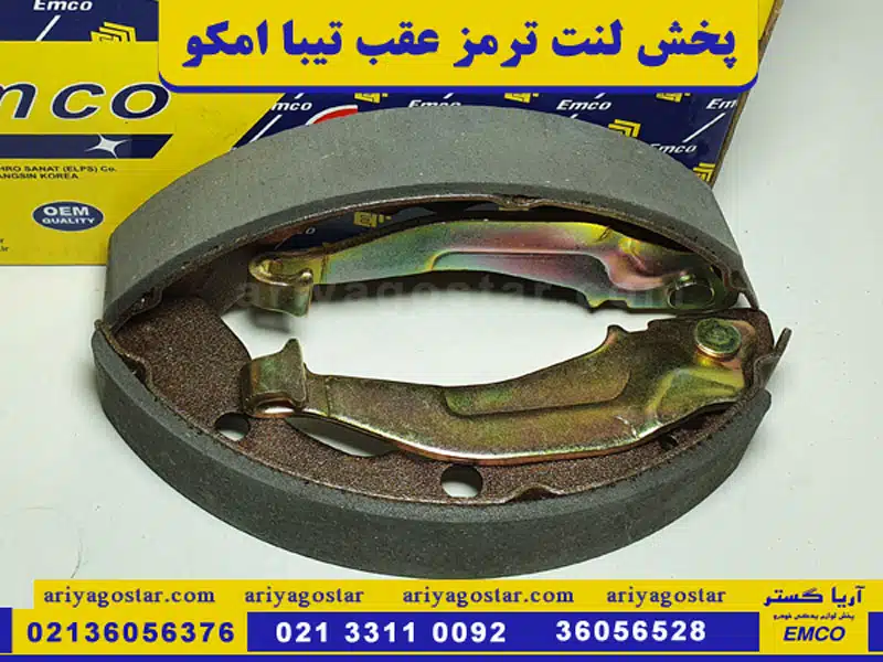 فروش لنت ترمز عقب تیبا امکو در بازار خیابان ملت تهران
