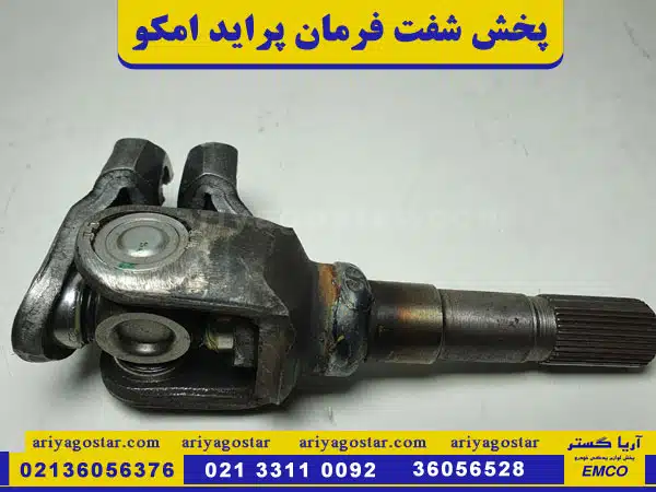قیمت پخش شفت فرمان پراید امکو