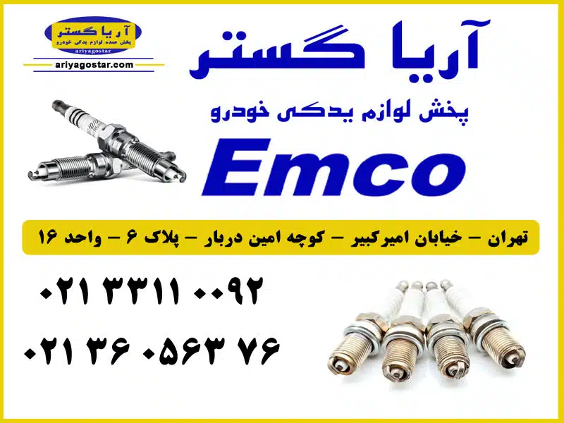 آریا گستر پخش شمع خودرو