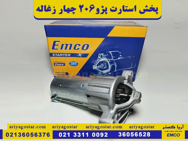 پخش عمده مجموعه استارت پژو 206 چهار زغاله
