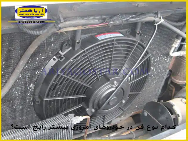 فن رادیاتور چه کاری انجام میدهد؟
