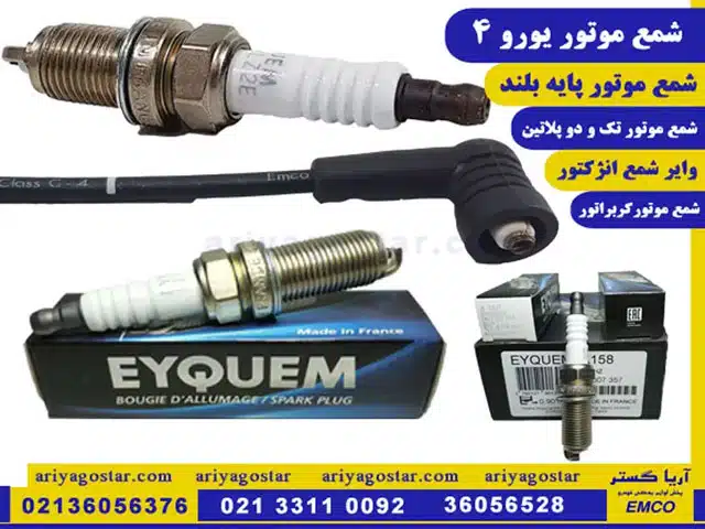 فروش عمده شمع و وایر شمع خودروفروشگاه آریاگستر