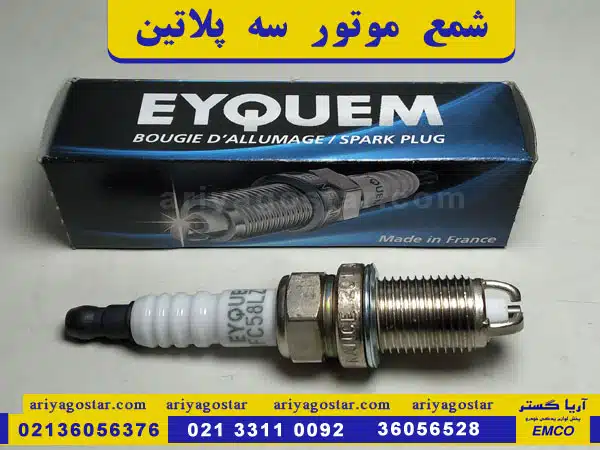 قیمت شمع موتور سه پلاتین RFC58LZ3EX