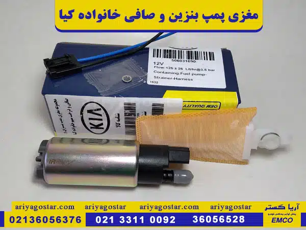 قیمت مغزی پمپ بنزین و صافی خانواده پژو امکو