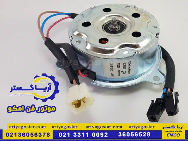 قیمت موتورفن امکو فروشگاه آریاگستر