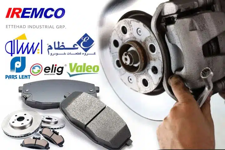 بهترین مارک لنت ترمز خودرو