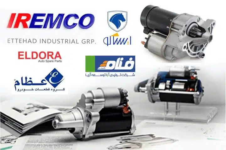 بهترین برند استارت خودرو