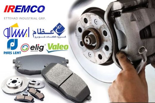 بهترین مارک لنت ترمز خودرو